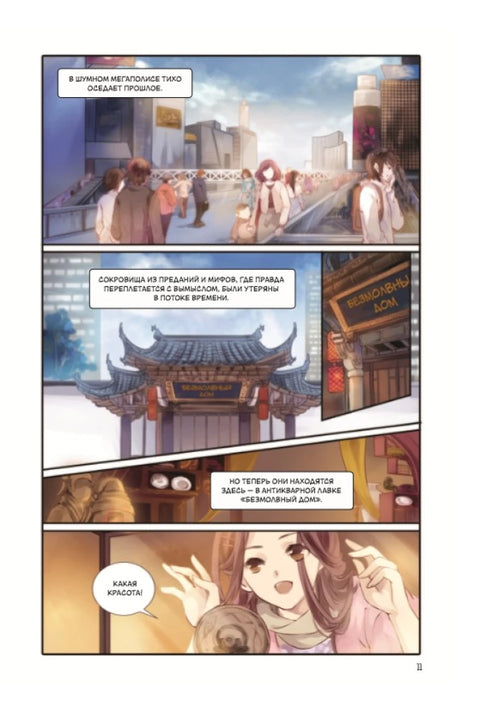 Безмолвный дом. Книга 1