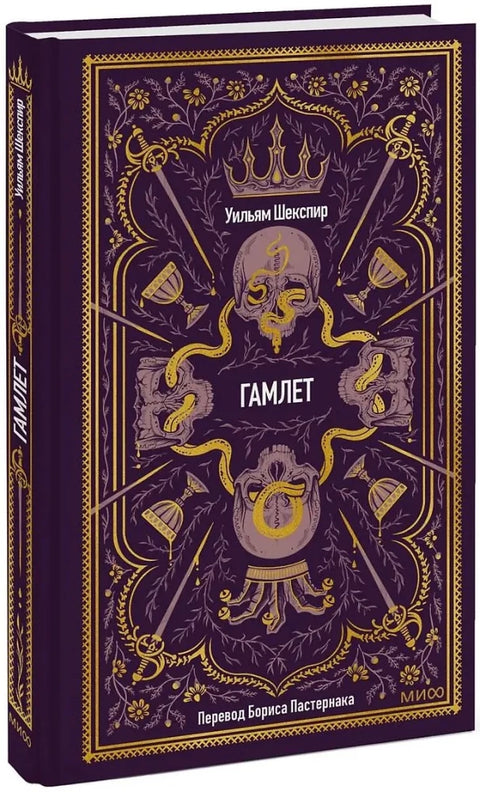 Гамлет