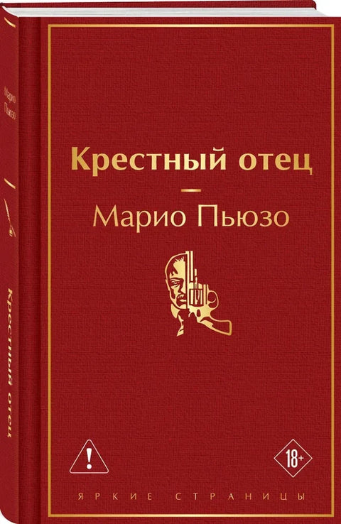 Крестный отец — дополнительное изображение