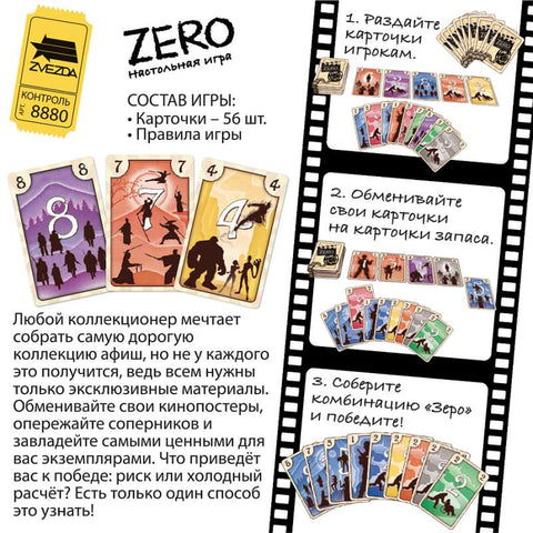 Zero (Зеро)