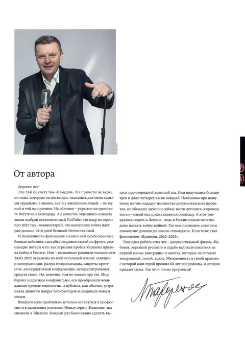 Намедни. Наша эра 2021-2025
