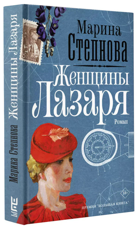 Женщины Лазаря