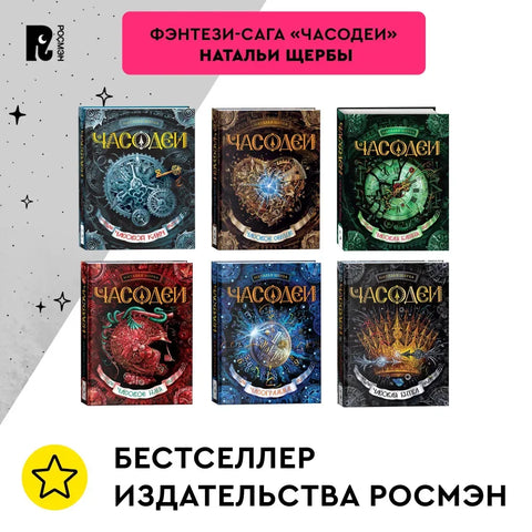 Часовое имя: роман
