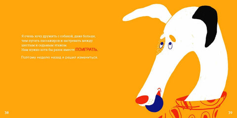 Лифт и виолина