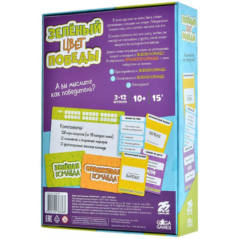 Друштвена игра „Зелена је боја победе“