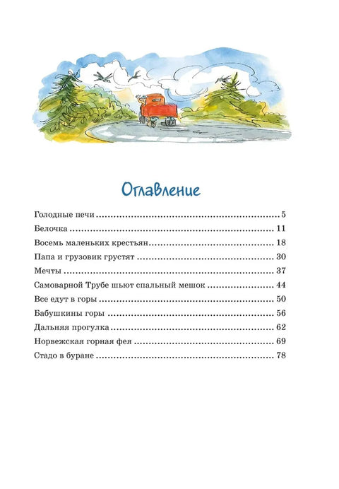 Папа, мама, бабушка и восемь детей в деревне. Невероятные каникулы