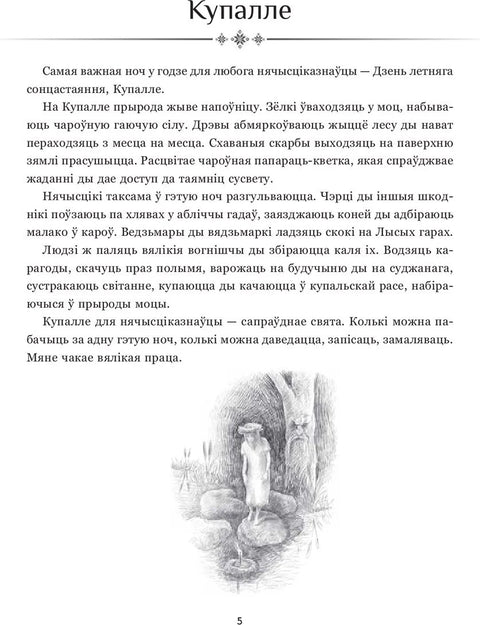 Белоруски ниацхистскии: Лиаснииа