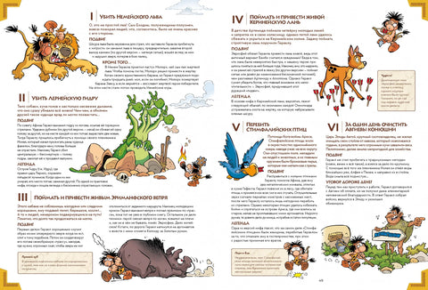 Мифята. Геройства Геракла