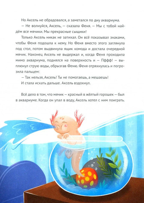 Беня и Феня: день пропавших вёдер