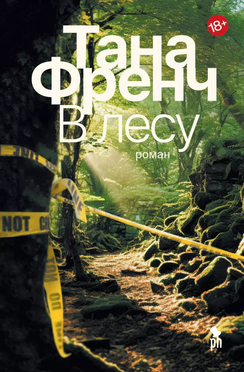 У шуми