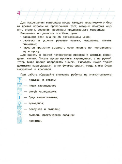 Изучаю мир вокруг: для детей 6-7 лет. Ч. 2