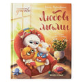 Любовь мамы