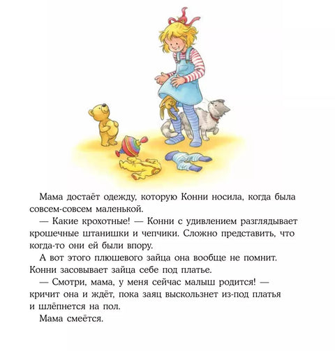 У Конни появляется братик