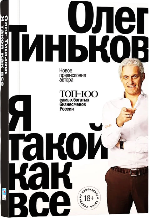 Ја сам као и сви остали (нова обрада)