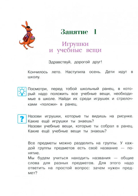 Истраживање света око нас: За децу узраста 5-6 година. 1. део