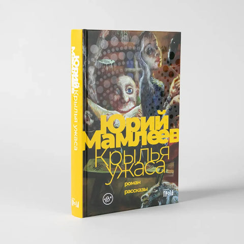 Крила терора