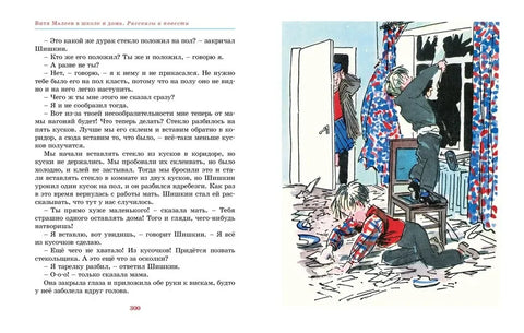 Витя Малеев в школе и дома. Рассказы и повести
