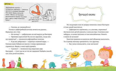 Однажды в мире вирусов и бактерий