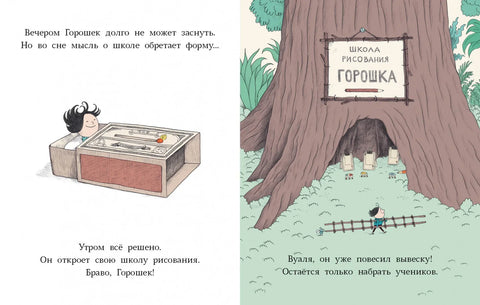 Школа рисования Горошка