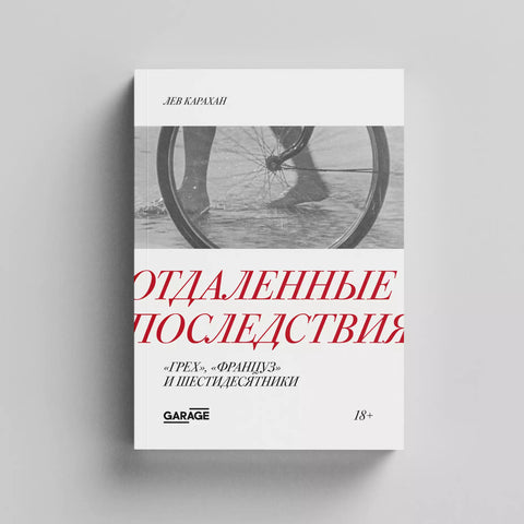 Отдаленные последствия