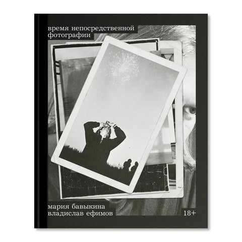 Время непосредственной фотографии