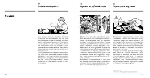 Забавна наука. Преко 400 експеримената и посматрања природе