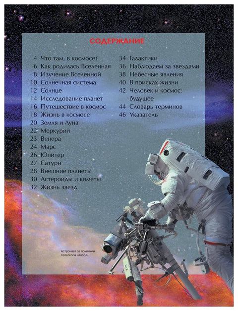 Енциклопедија „Свемир“