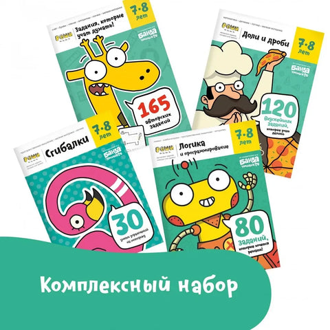 Реши-пиши. Комплет свезака за вежбање, 7+ година