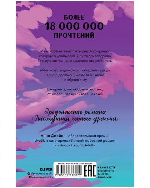 Тајна Црног Змаја