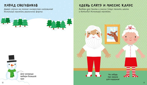 100 заданий на Новый год для мальчишек и девчонок. 100 наклеек