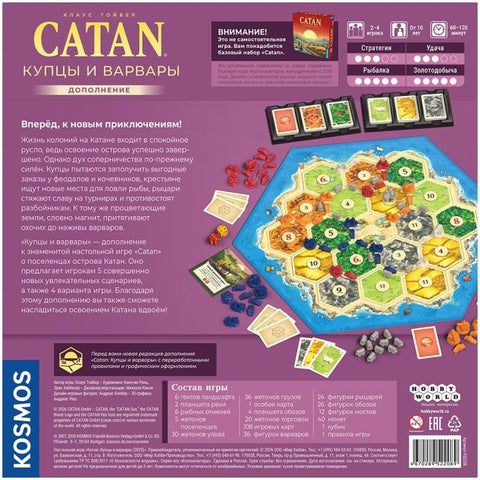 Дополнение Catan: Купцы и варвары