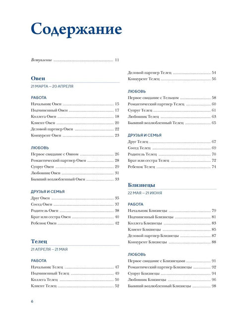 Астрология для всех. Как разобраться в себе и научиться понимать других