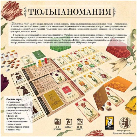 Настольная игра «Тюльпаномания»