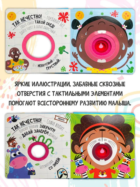 Книга фетровая для детей Так нечестно!