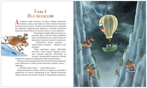 Воздушный "Котобой", или Приключения котов в небе и на земле. Сказочная история