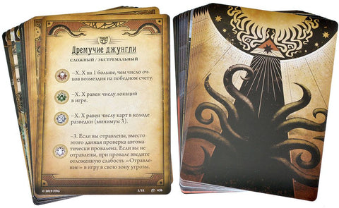Дополнение к игре Ужас Аркхэма. Карточная игра: Забытая эпоха. Кампания