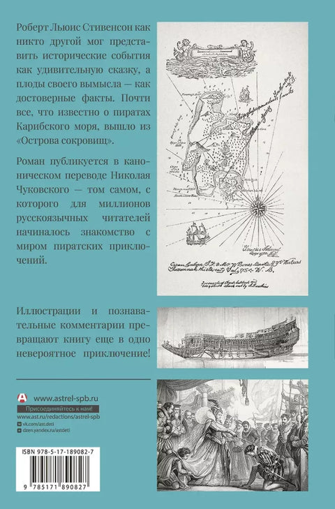 Остров сокровищ