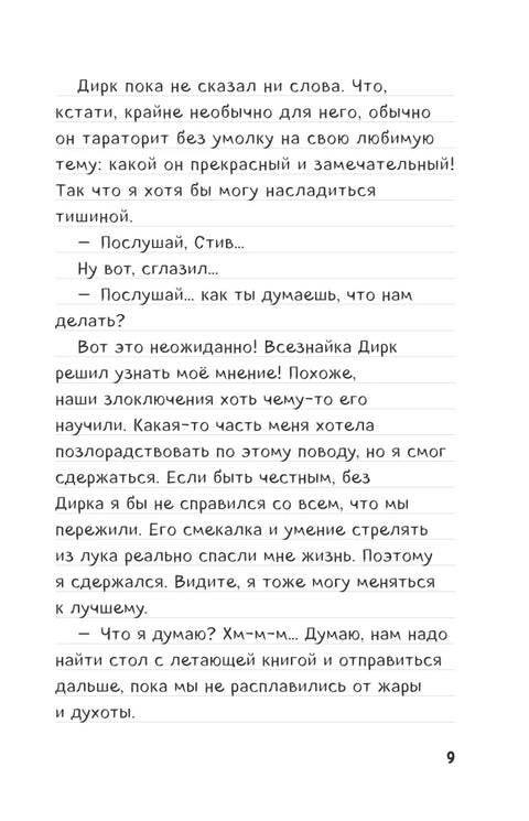 Дневник Стива. Книга 18. Гриферополис