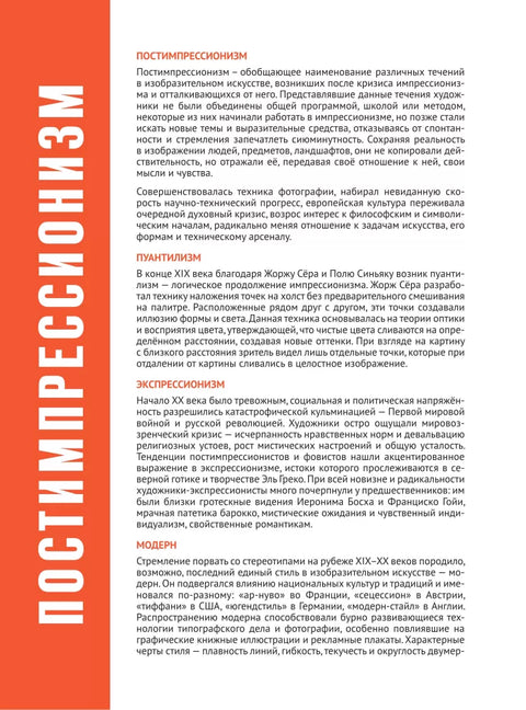 Постимпрессионизм