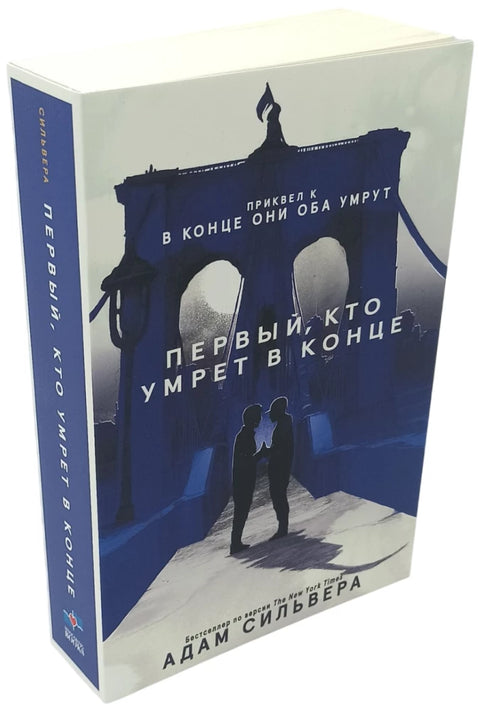Первый, кто умрет в конце
