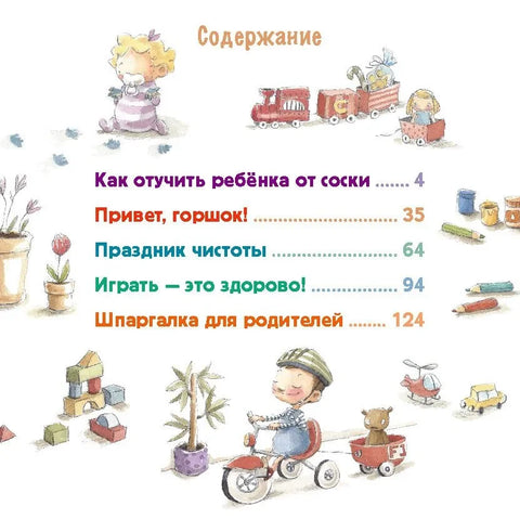 Најважнији савети за децу