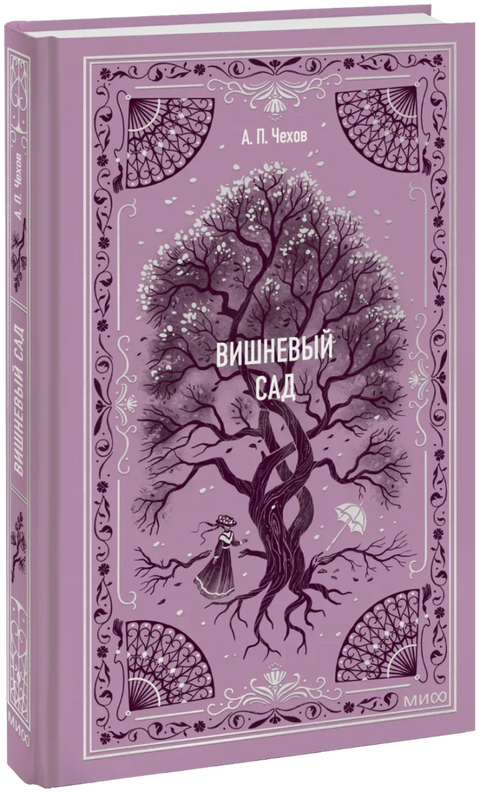 Вишњик. Вечне приче