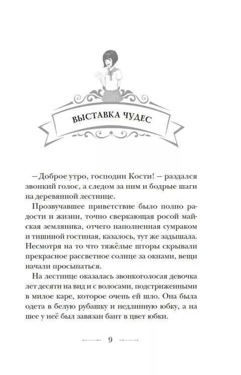 Бюро странностей. Лунный коридор