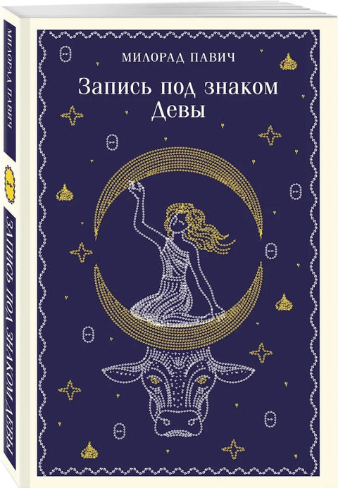 Запись под знаком Девы