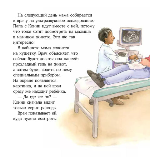 У Конни появляется братик