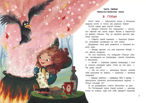 Шумелкинове шале