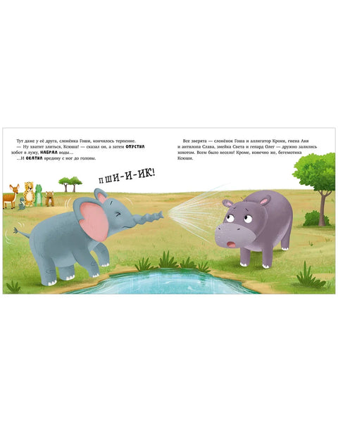 Нилски коњ је љут