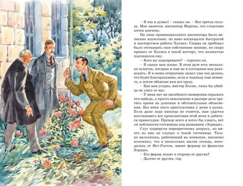Приключения Шерлока Холмса