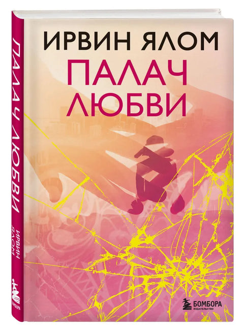 Џелат љубави