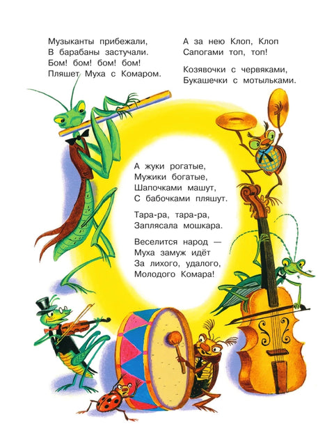Сказки Корнея Чуковского